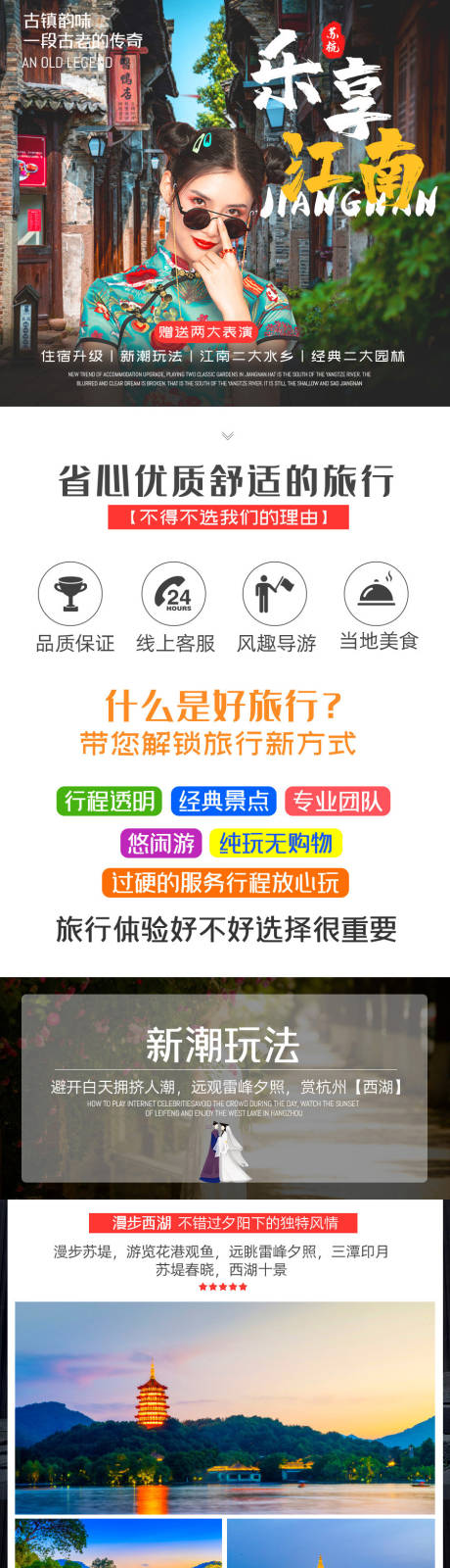 源文件下载【江南旅游详情页】编号：72270003229595491