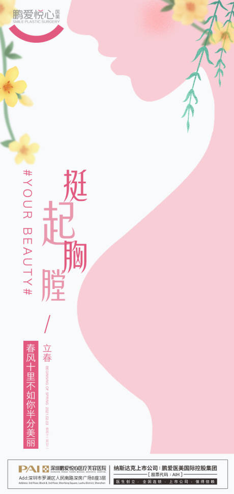 源文件下载【立春节气海报】编号：97520003428088999