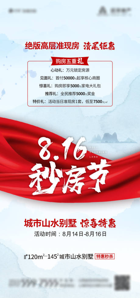 源文件下載【享設計】搜索編號：19480003141511095【秒房節】