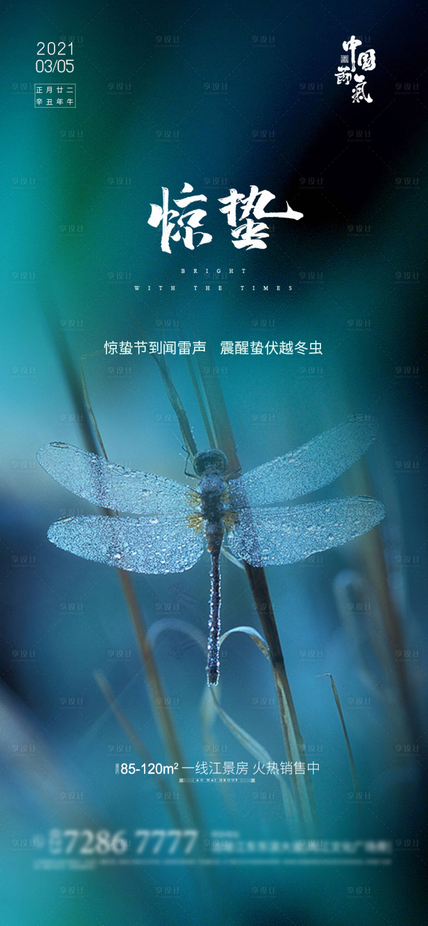 源文件下载【地产惊蛰节气海报】编号：63990003324605759