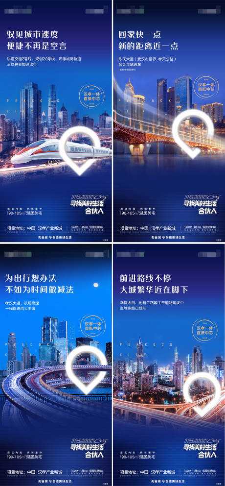 源文件下載【地產交通系列海報（TIF用PS打開）】編號：97500003391676738
