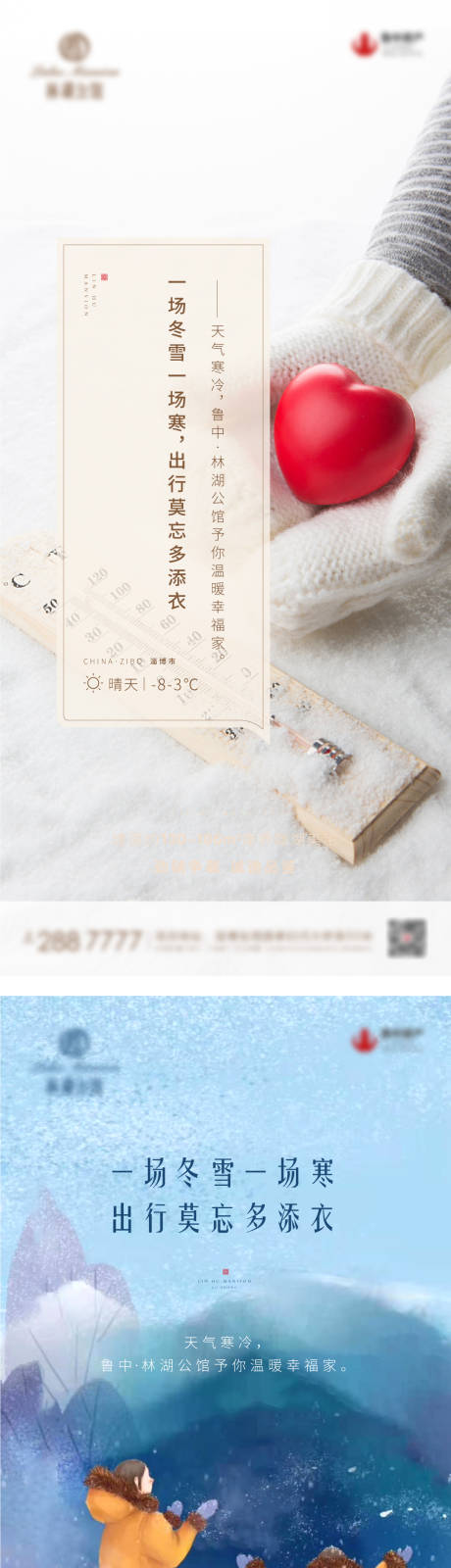 源文件下載【享設計】搜索編號：32450003431661895【房地產降溫系列海報】