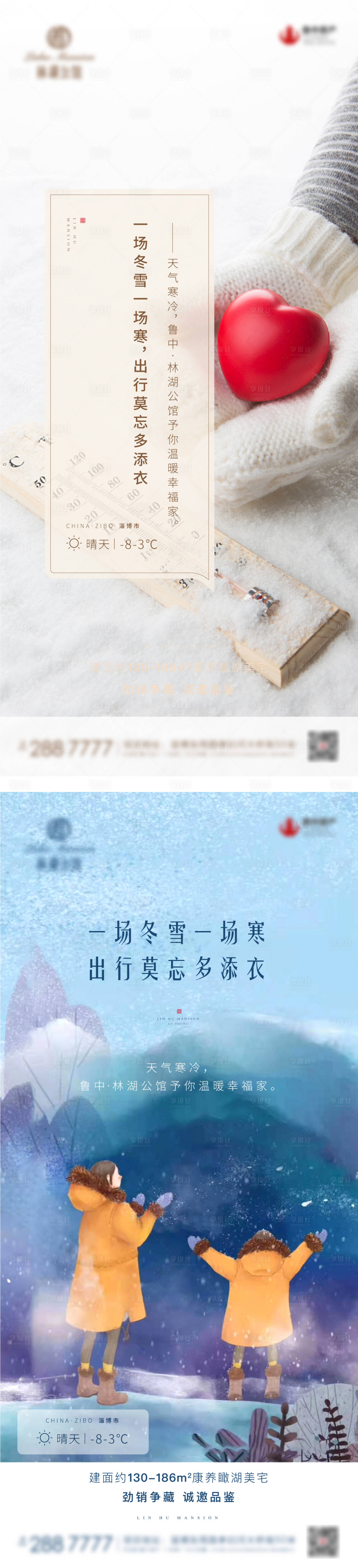 源文件下載【享設計】搜索編號：32450003431661895【房地產降溫系列海報】
