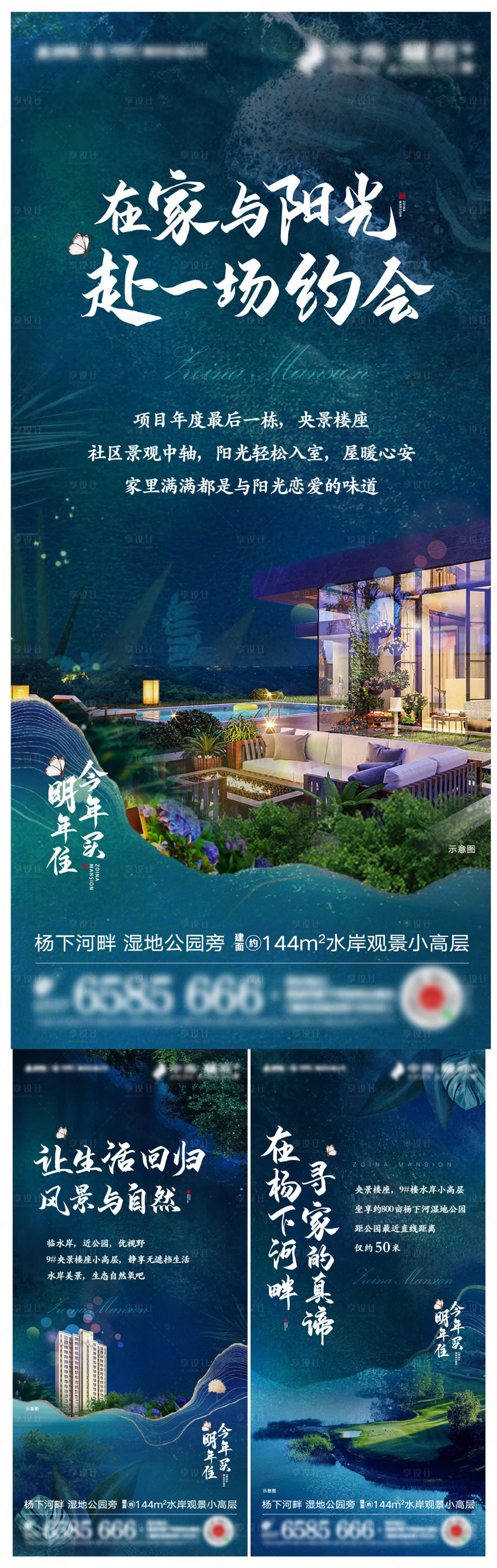 源文件下載【享設計】搜索編號：58240003282944238【地產公園洋房價值點系列海報】