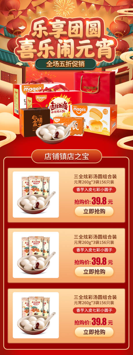 源文件下载【乐享团圆喜乐闹元宵活动首页】编号：15480003389241840