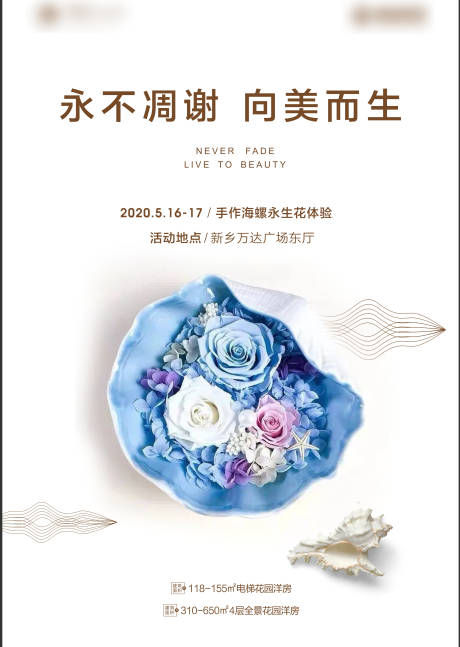 源文件下载【贝壳 永生花】编号：69210003394484525
