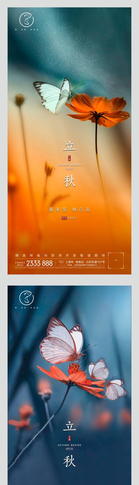 编号：20210129154957516【享设计】源文件下载-立秋节气系列海报