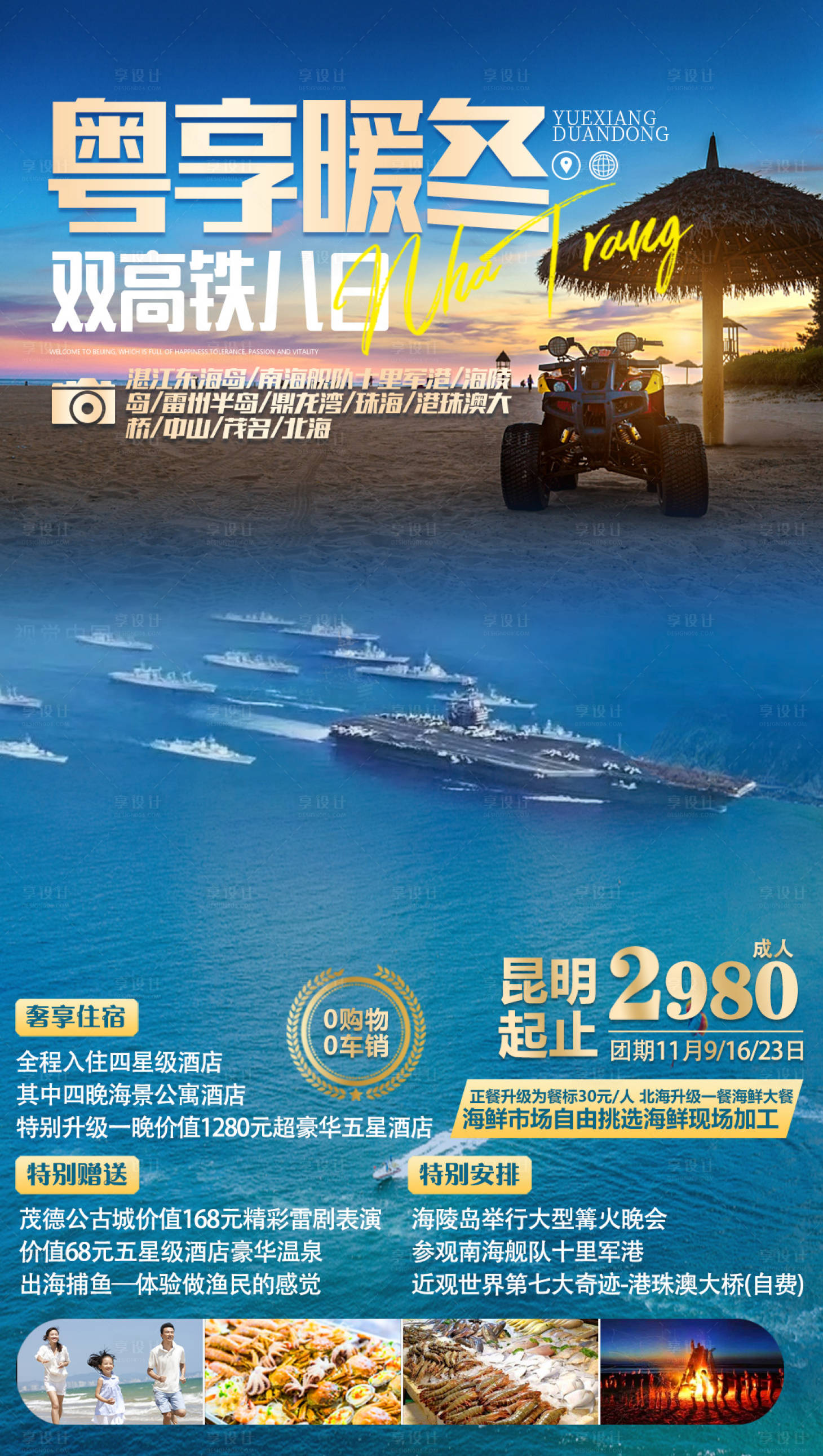 源文件下载【粤享暖冬旅游海报】编号：82420003174396781