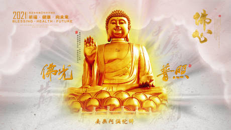 源文件下载【祈福佛像年会背景板】编号：66050003212292176