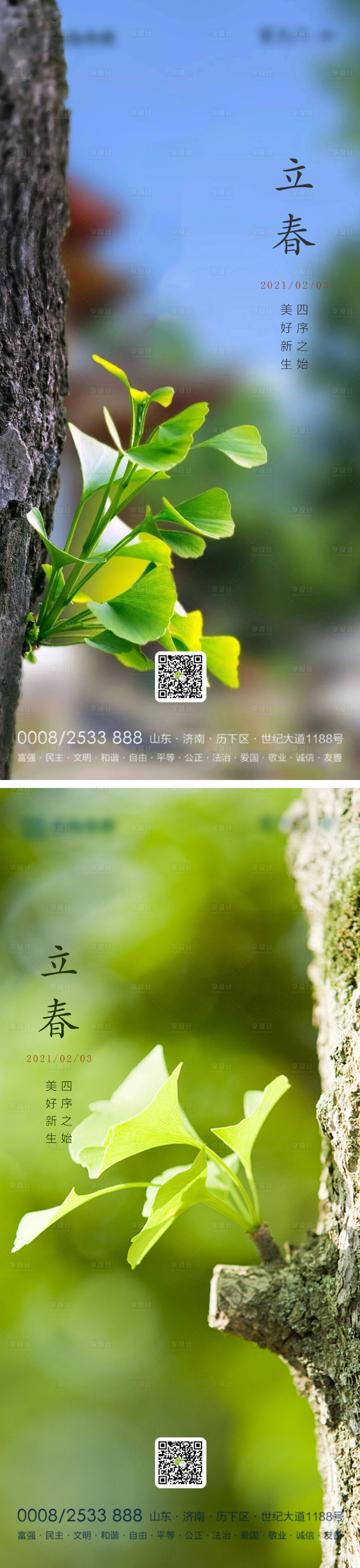源文件下載【享設計】搜索編號：93490003431085637【立春節氣海報】