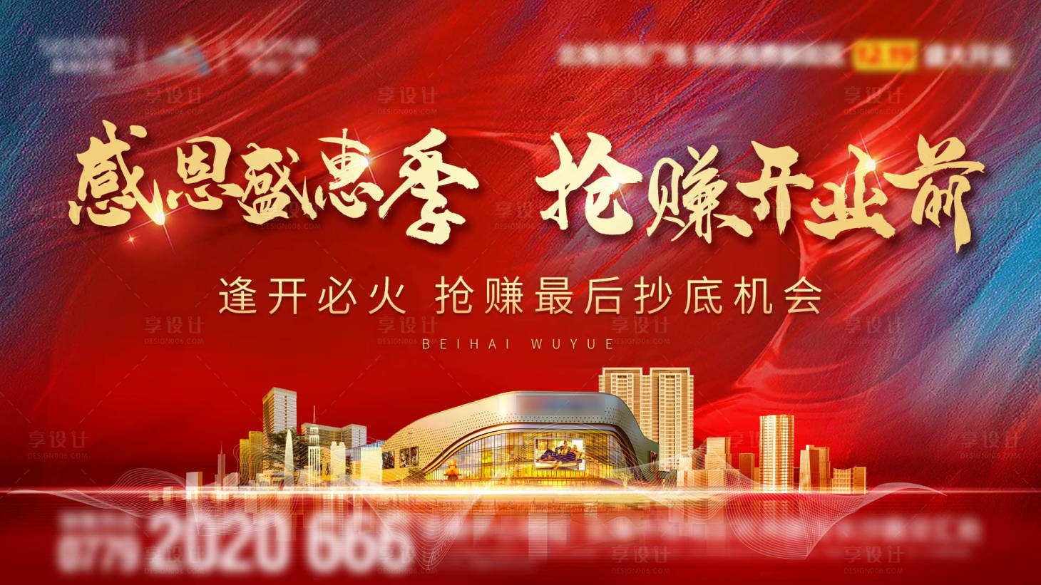 源文件下载【享设计】搜索编号：15660003322226559【商铺优惠背景板】