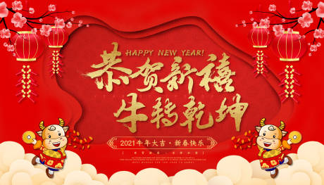 源文件下载【新年春节背景板 】编号：13310003400218880