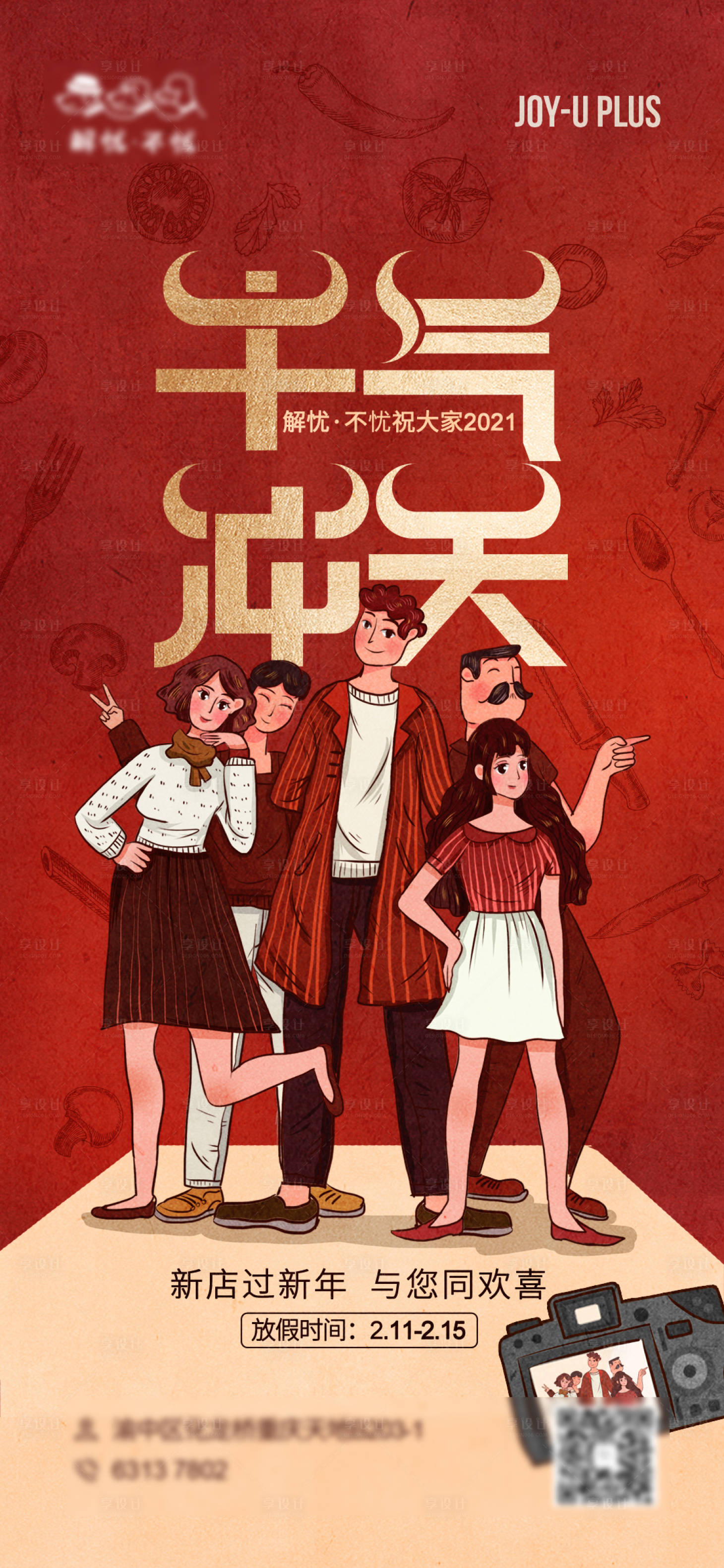 源文件下載【享設(shè)計(jì)】搜索編號(hào)：80900003402497821【新年牛氣沖天紅金海報(bào)】