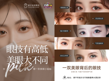 源文件下载【双眼皮整形医美海报】编号：20201230093734393