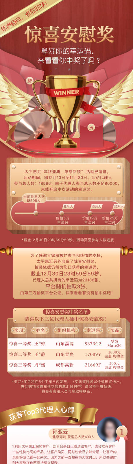 源文件下载【年终盛典感恩长图】编号：98940003393007383