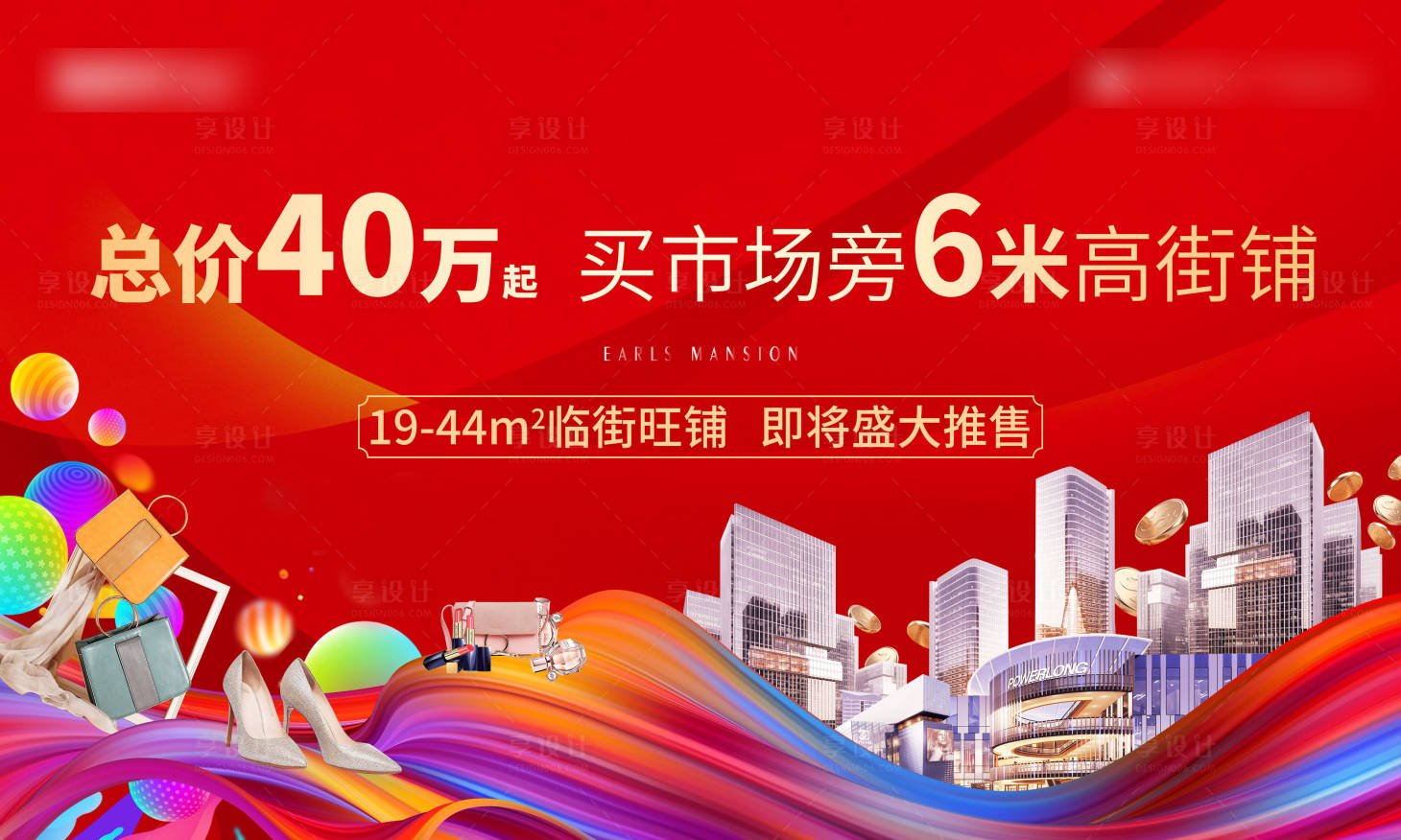 源文件下載【商鋪加推背景板】編號：23820003325931622