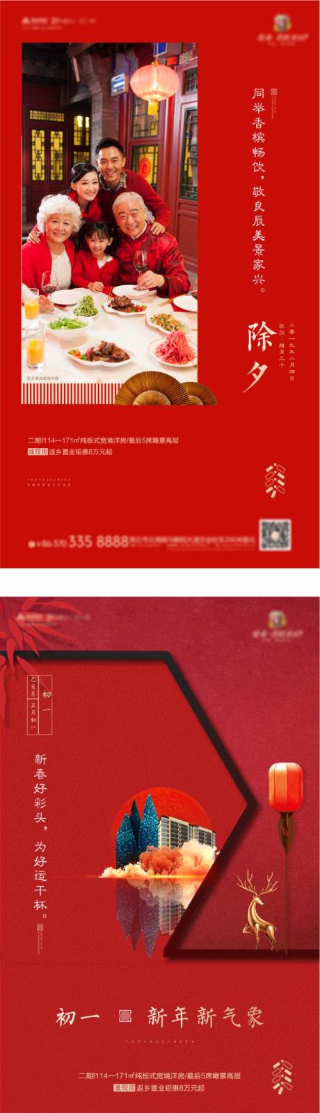源文件下载【地产春节系列海报】编号：95700003206896531