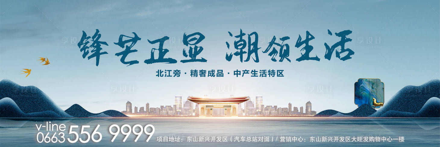 源文件下載【享設計】搜索編號：18000003194511204【地產展板】