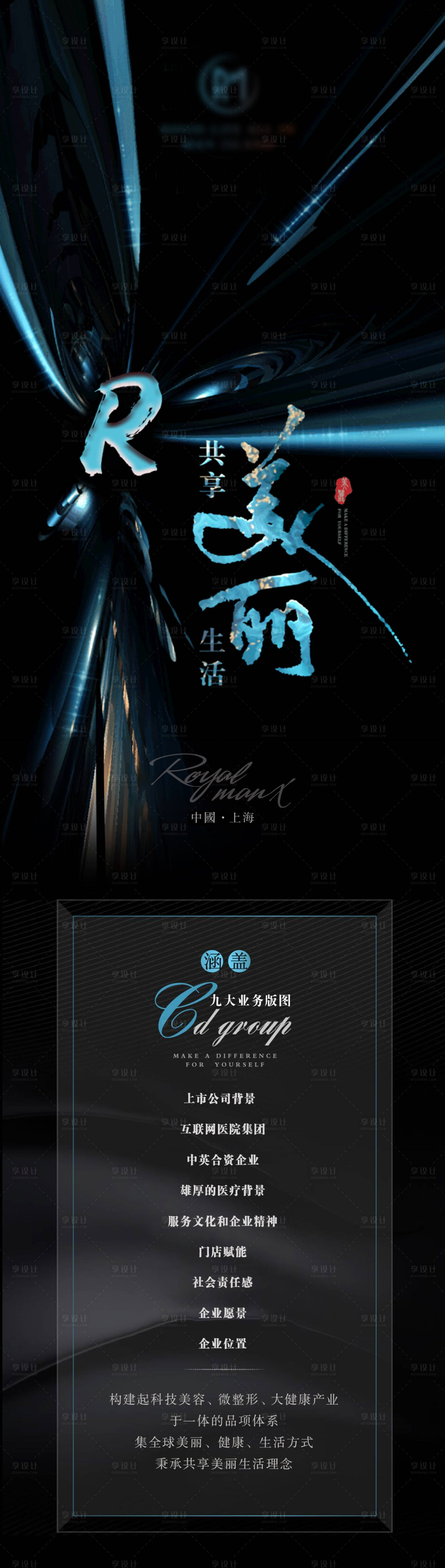 源文件下载【医美长图海报概念】编号：59090003241795644