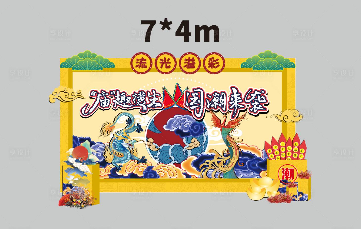 源文件下載【享設計】搜索編號：84080003374037221【流光溢彩打卡墻美陳】