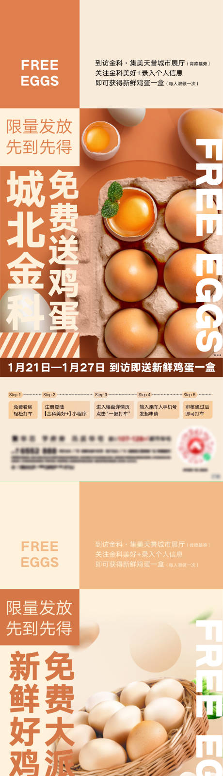 源文件下載【地產(chǎn)暖場(chǎng)活動(dòng)到訪送雞蛋海報(bào)】編號(hào)：91130003336173838