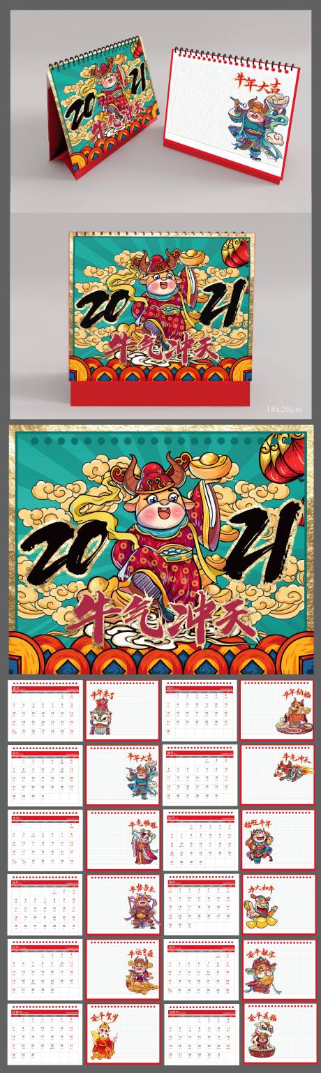 源文件下载【新春国潮插画台历】编号：42740003269414357