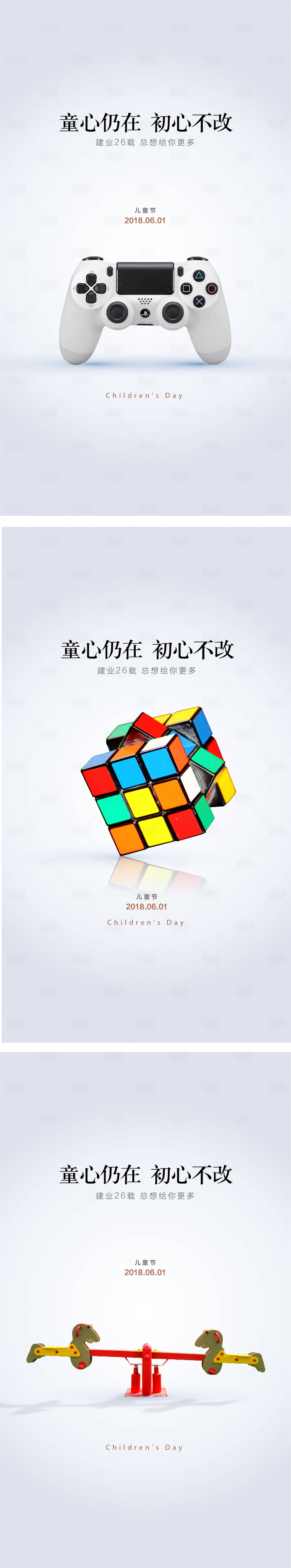 源文件下载【享设计】搜索编号：26880003166491131【儿童节海报】