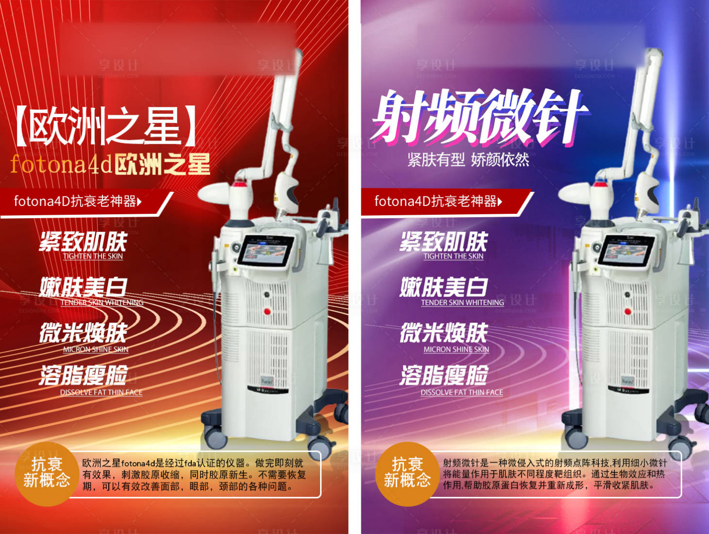 源文件下载【享设计】搜索编号：11610003226754977【欧洲之星医美仪器海报】