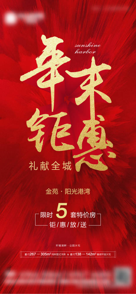 源文件下载【年末钜惠特价房海报】编号：46640003318531432