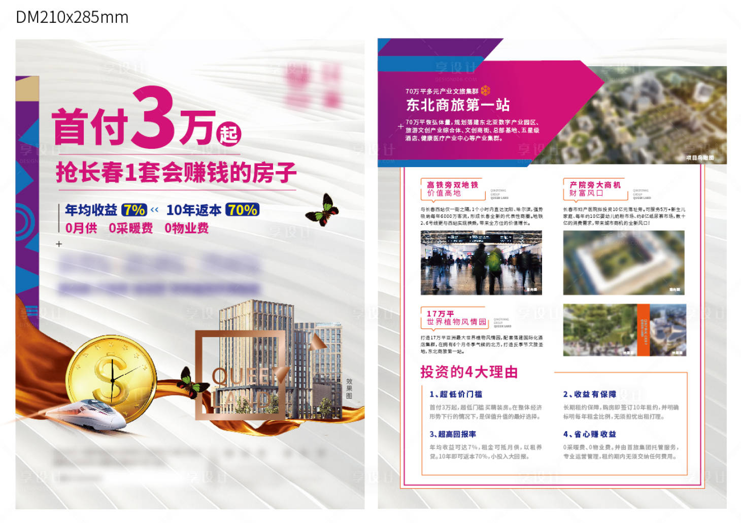 源文件下載【dm單頁(yè)】編號(hào)：40050003170948430