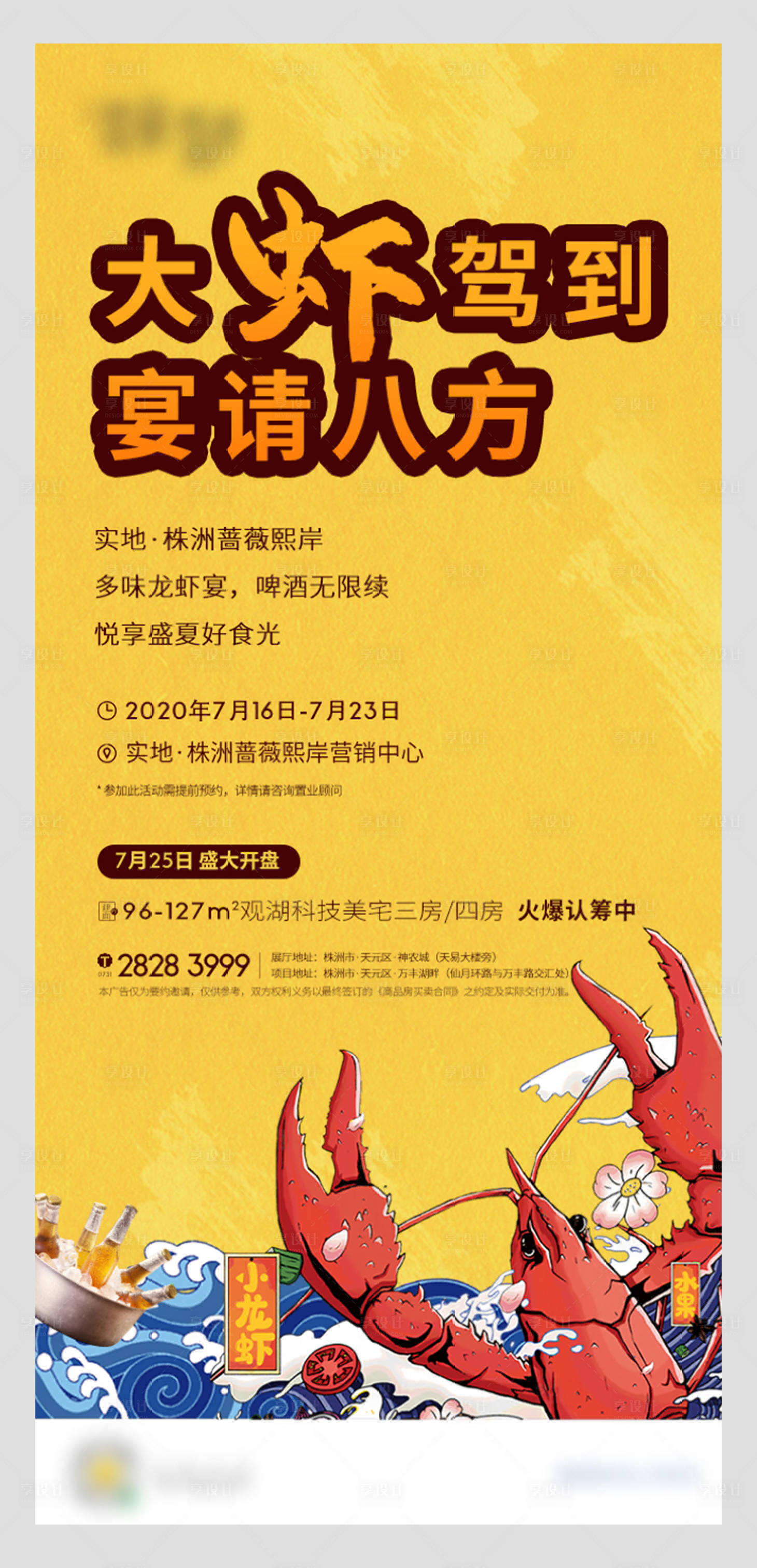 源文件下載【享設(shè)計(jì)】搜索編號(hào)：27180003254754109【地產(chǎn)龍蝦活動(dòng)海報(bào)】