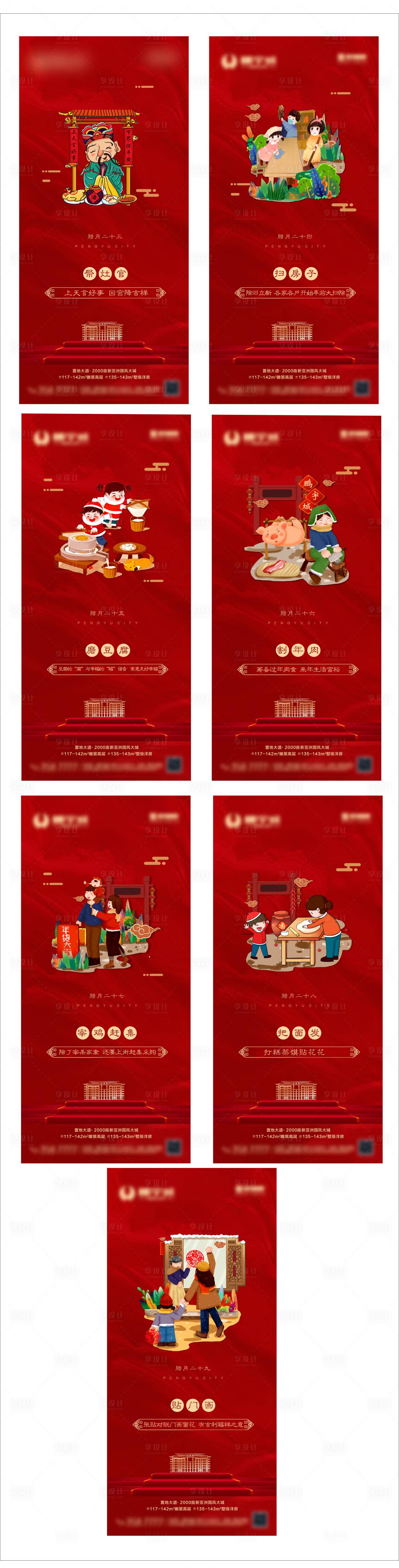 源文件下載【享設(shè)計(jì)】搜索編號(hào)：82950003371629867【地產(chǎn)年俗類過年圖推】