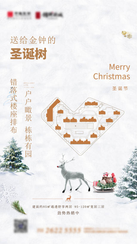 地产圣诞节海报-源文件【享设计】