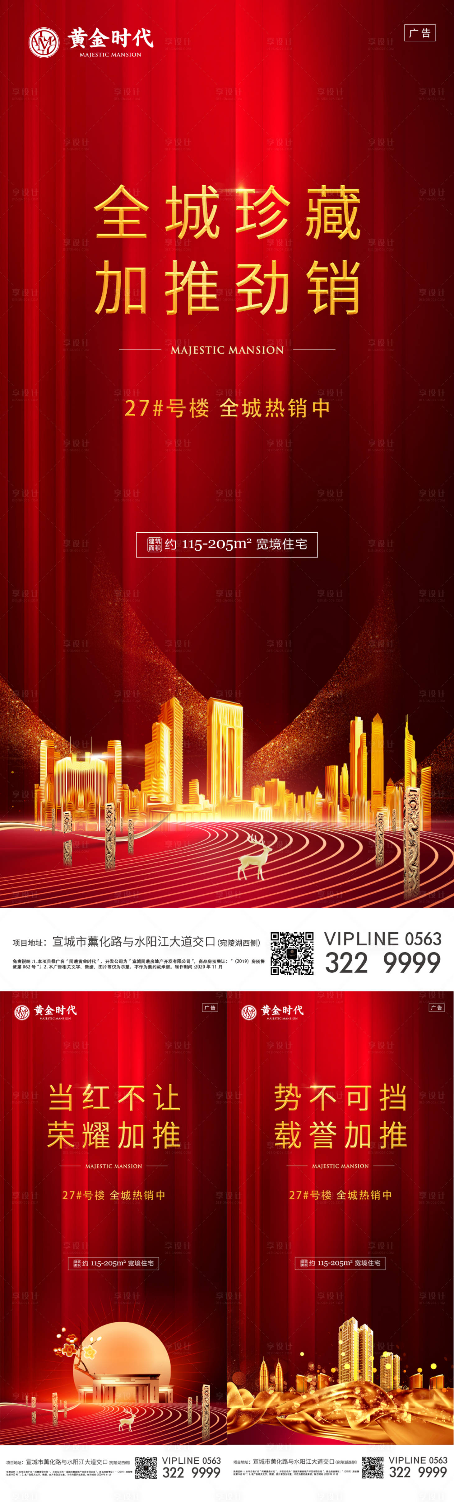 源文件下载【享设计】搜索编号：36290003334875295【地产住宅加推系列海报】