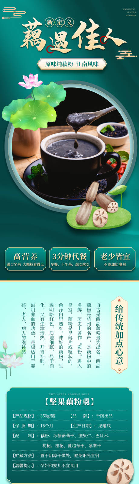 源文件下载【国潮风绿色营养品代餐粉藕粉详情页】编号：56900003123455616