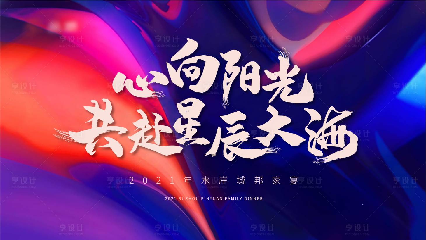 源文件下载【享设计】搜索编号：77080003407311087【宴会画面】