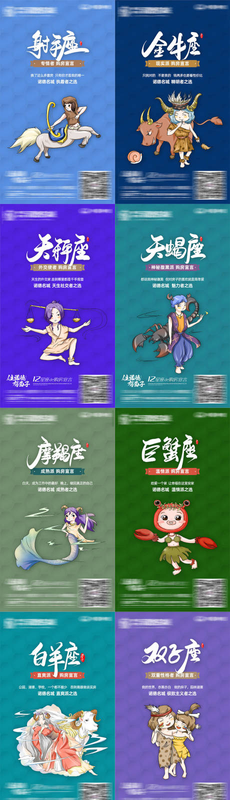 源文件下载【房地产12星座单图创意海报】编号：63030000132017819