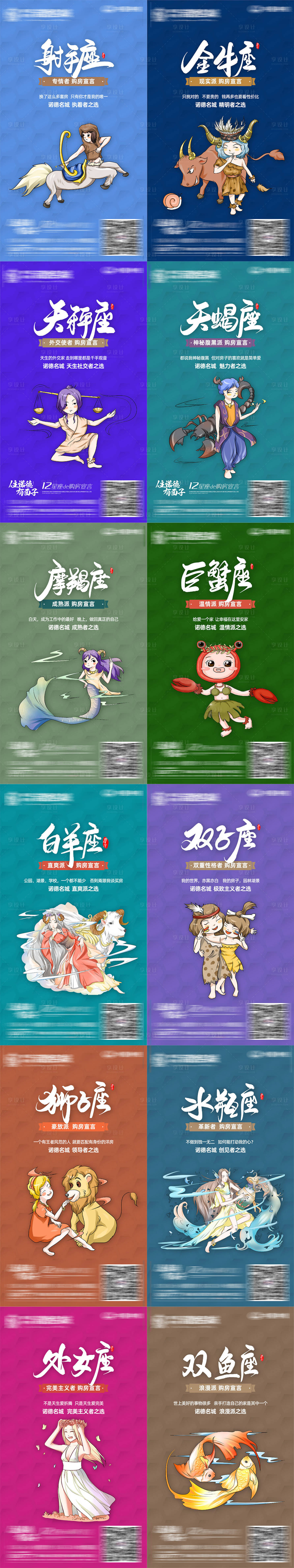 源文件下載【享設(shè)計】搜索編號：63030000132017819【房地產(chǎn)12星座單圖創(chuàng)意海報】
