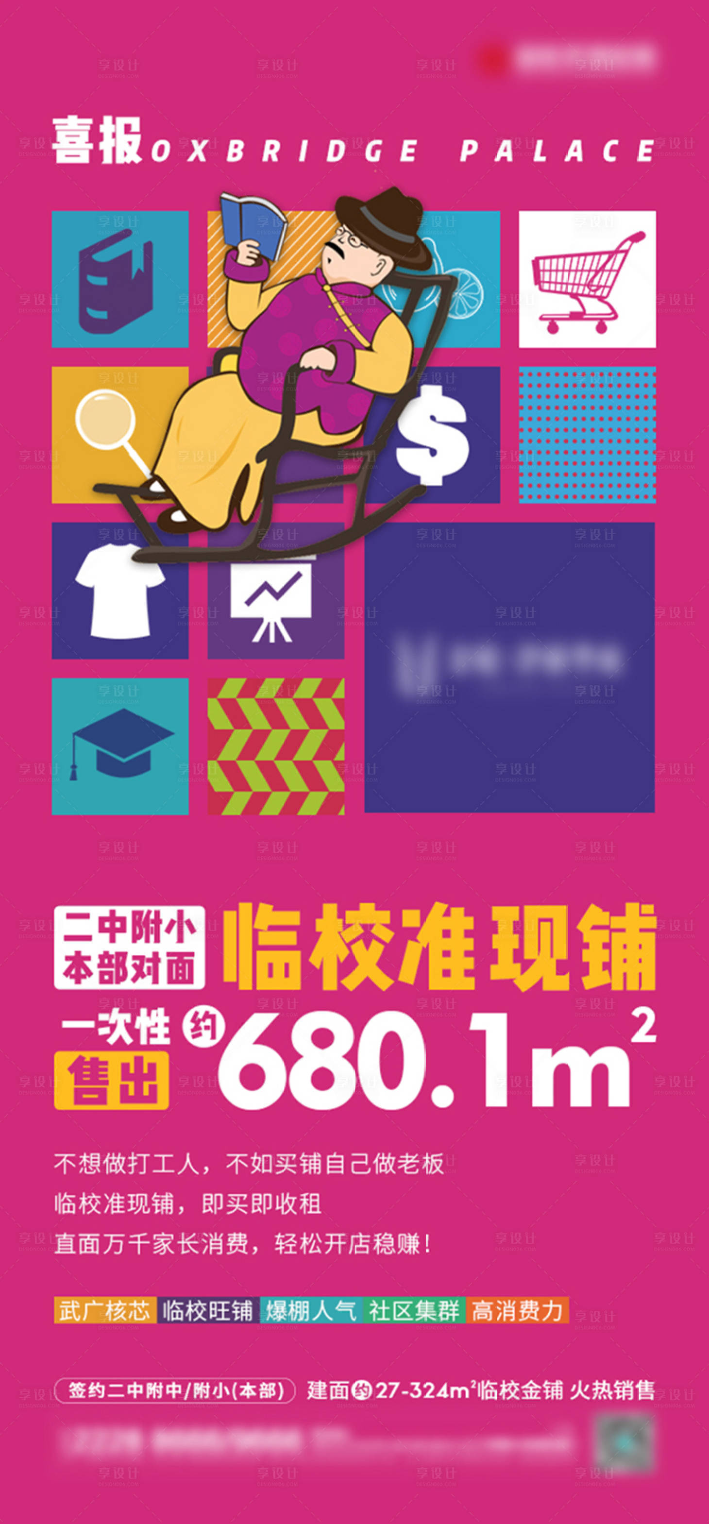 源文件下载【地产商铺海报】编号：17070003226981473