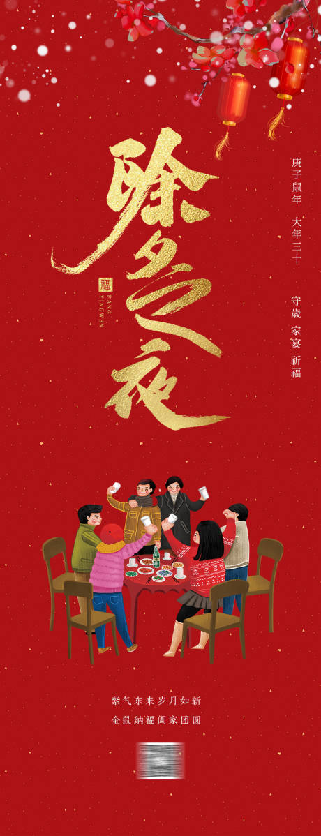 源文件下载【大年三十海报】编号：97900003145508603