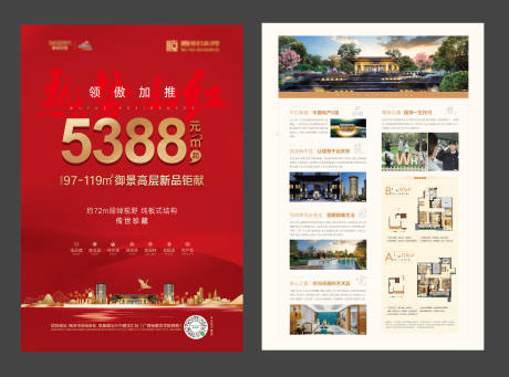源文件下載【享設(shè)計(jì)】搜索編號：66400003416495568【地產(chǎn)中式DM宣傳單】