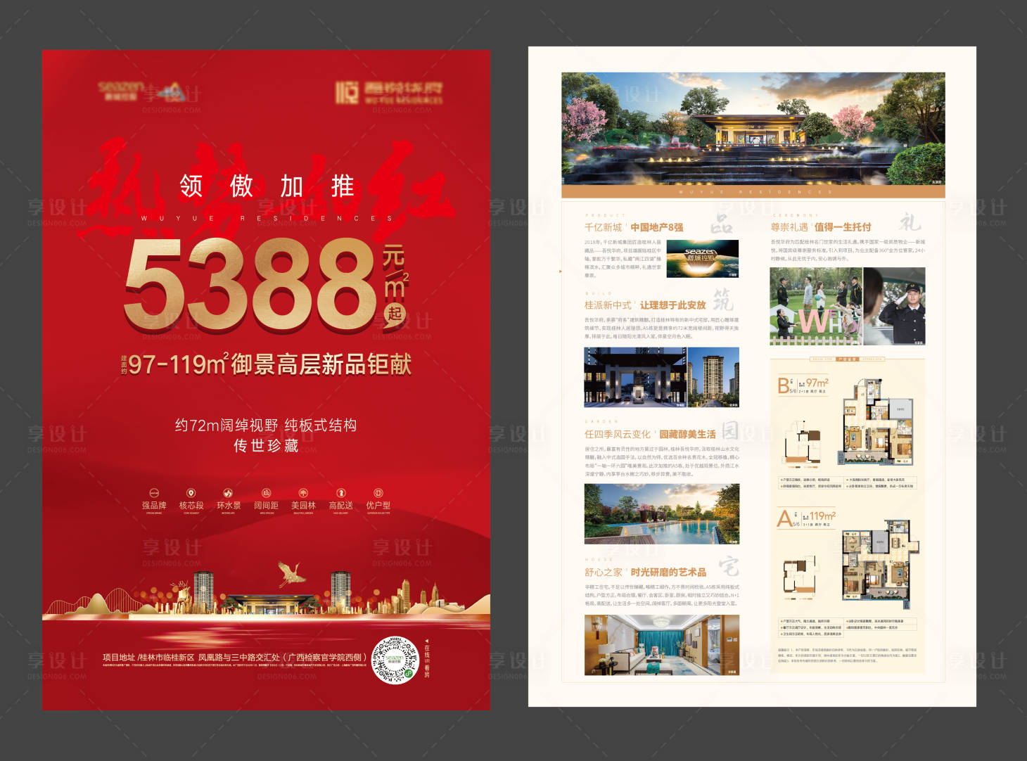 源文件下載【享設計】搜索編號：66400003416495568【地產中式DM宣傳單】