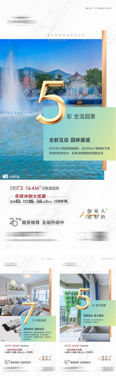 源文件下载【地产卖点系列海报】编号：29610003356572327