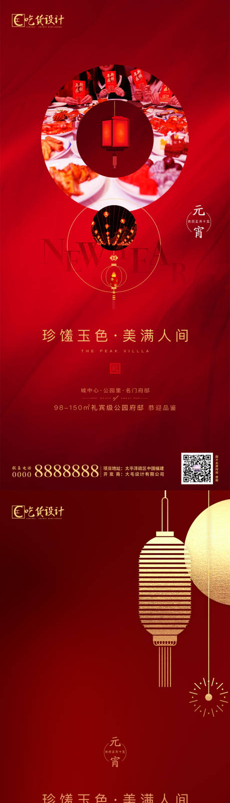 源文件下载【享设计】搜索编号：89280003200195926【元宵节系列海报】