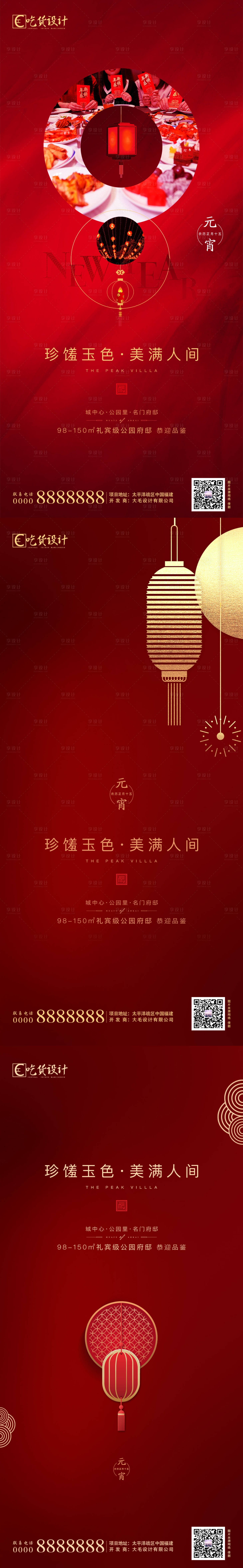 源文件下载【享设计】搜索编号：89280003200195926【元宵节系列海报】