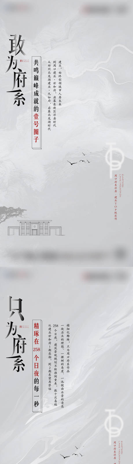 源文件下載【享設(shè)計】搜索編號：58100003145631306【地產(chǎn)新中式府系價值點單圖海報】