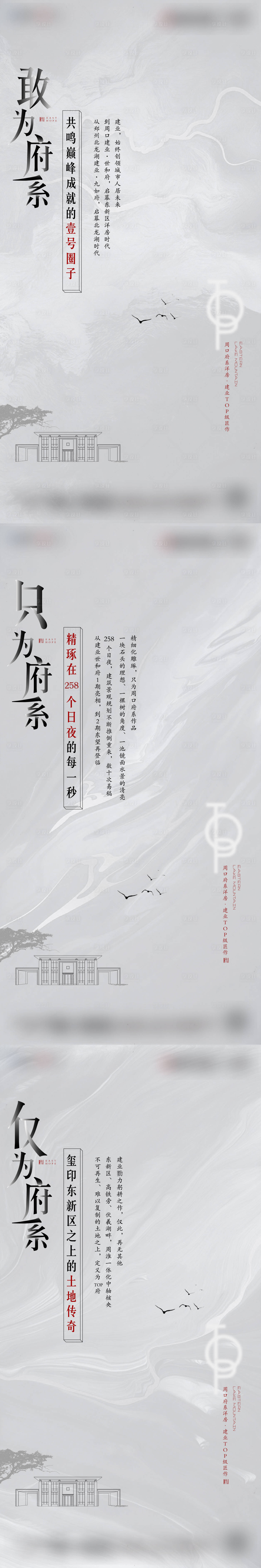 源文件下载【享设计】搜索编号：58100003145631306【地产新中式府系价值点单图海报】