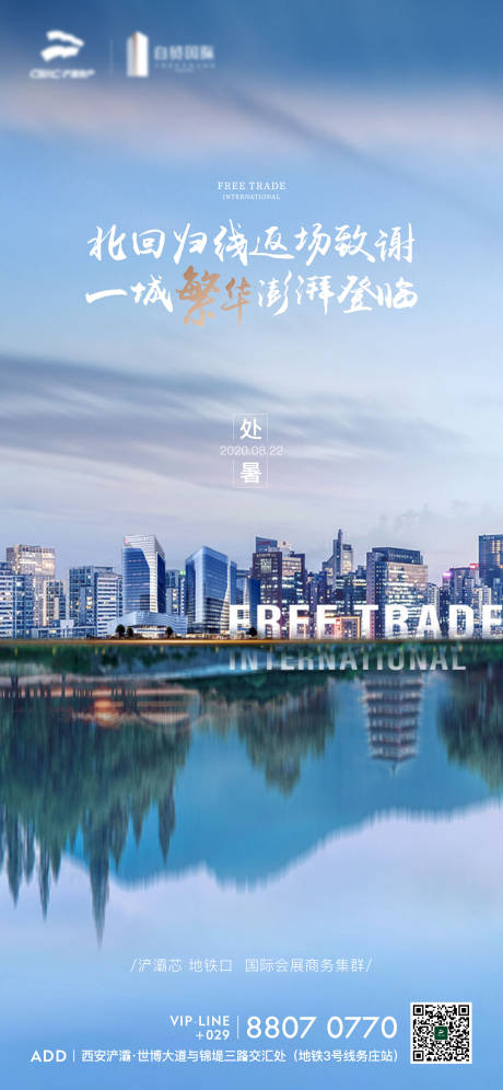 源文件下載【享設計】搜索編號：83800003202622505【地產處暑節氣海報】