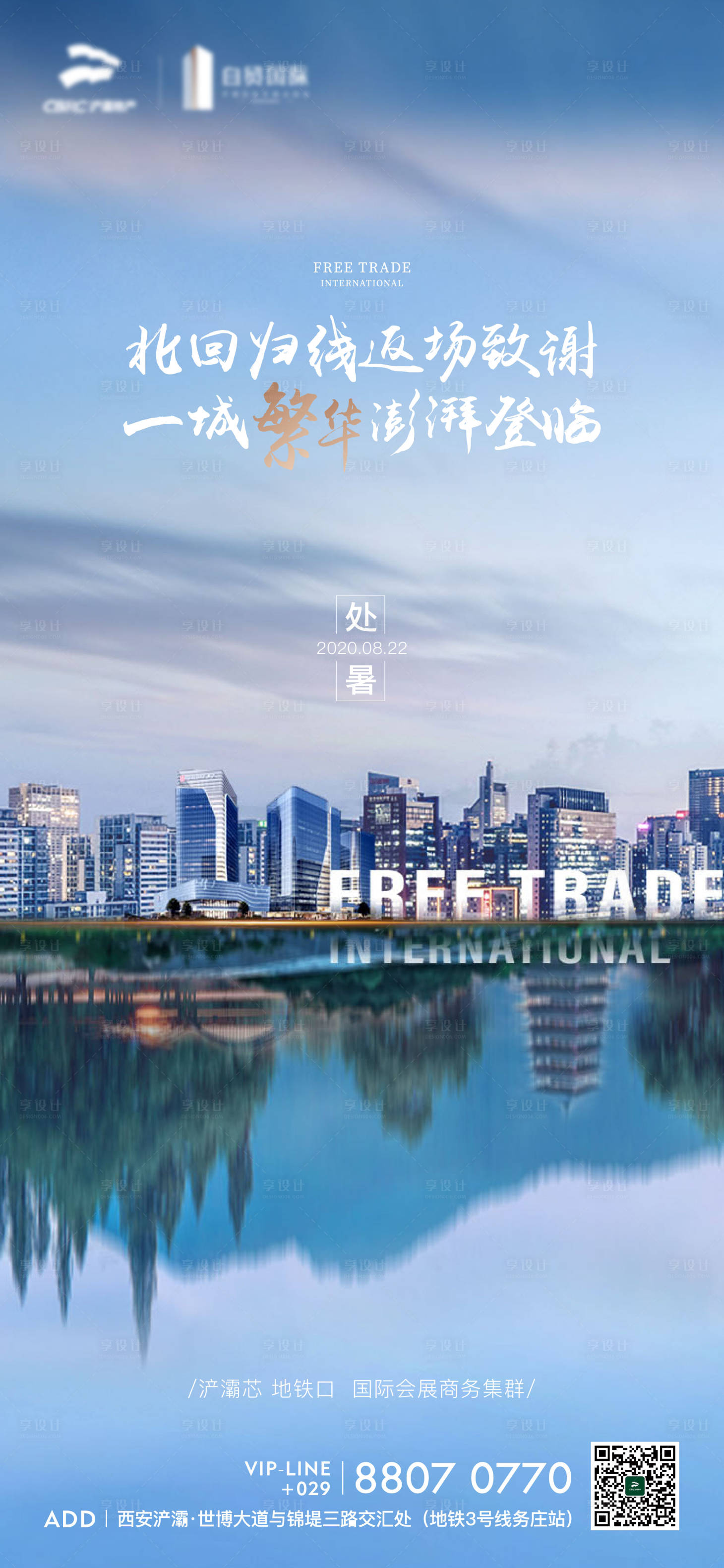 源文件下载【享设计】搜索编号：83800003202622505【地产处暑节气海报】