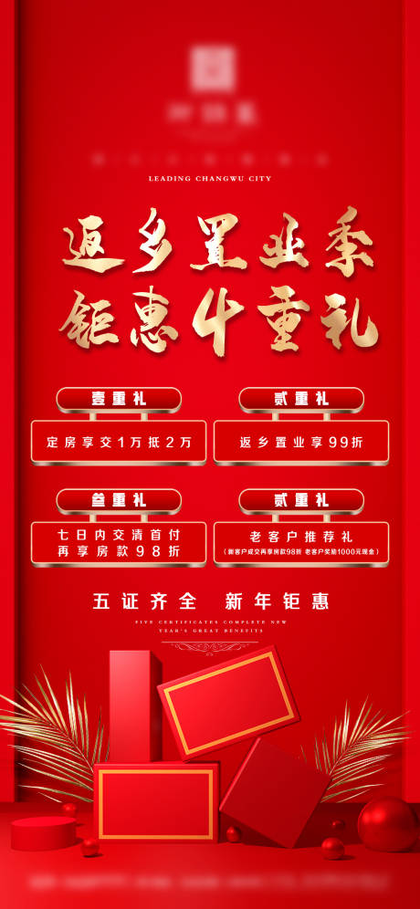 源文件下载【享设计】搜索编号：80230003300665781【返乡置业海报】